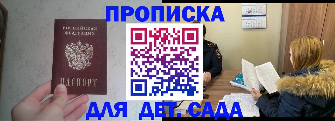 прописка для военкомата в Райчихинске