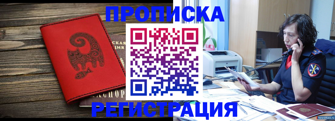 где прописаться в Райчихинске